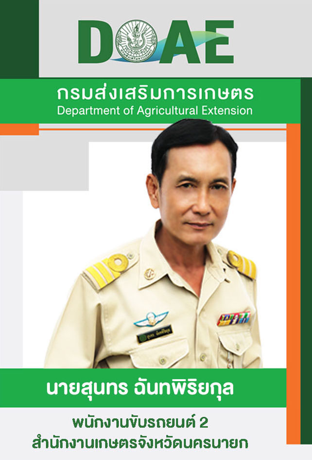 สุนทร ฉันทพิริยกุล