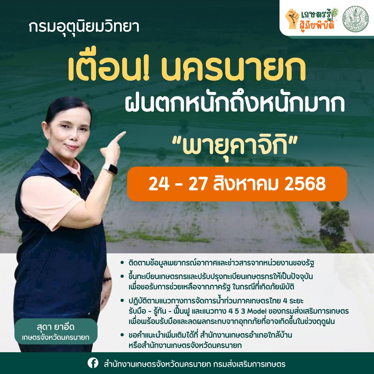 เตือนภัย